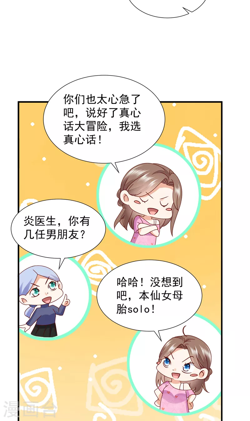 豪门天价前妻韩漫全集-第756话 真心话大冒险无删减无遮挡章节图片 