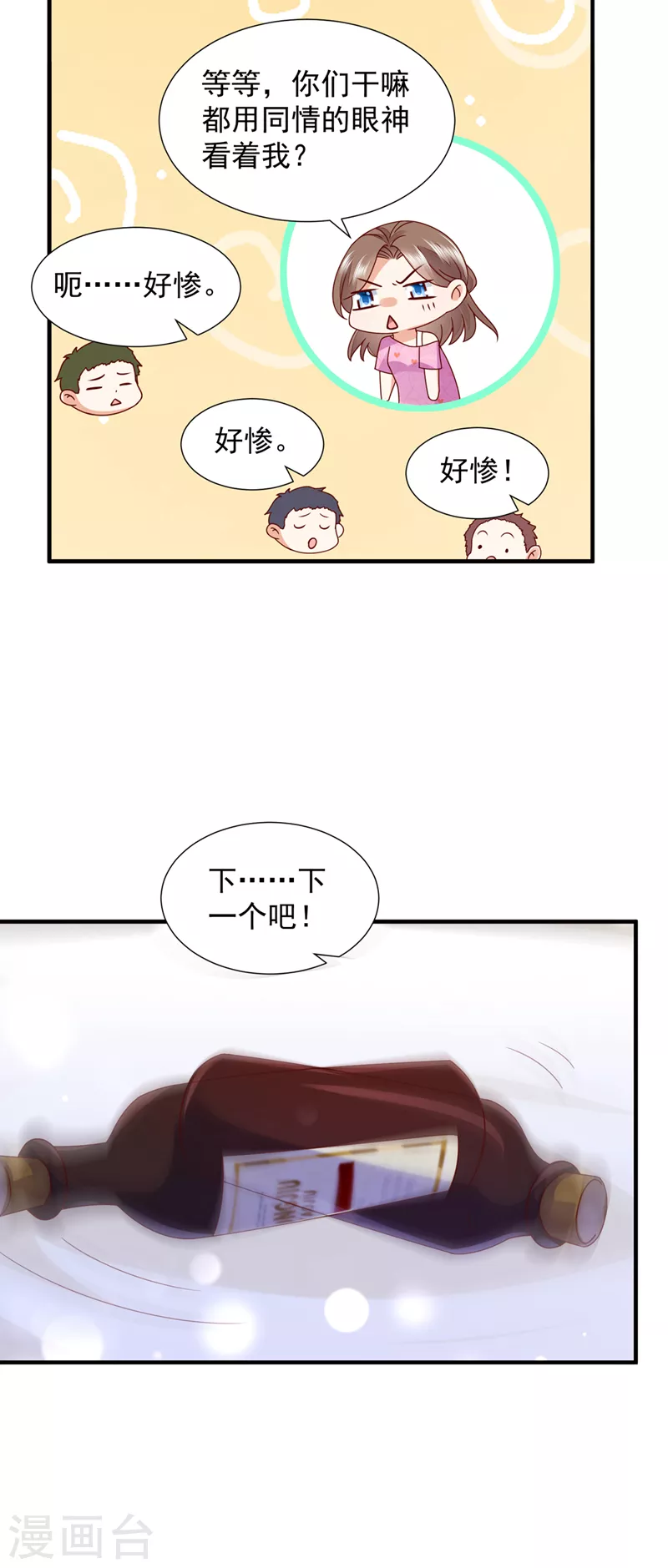 豪门天价前妻韩漫全集-第756话 真心话大冒险无删减无遮挡章节图片 