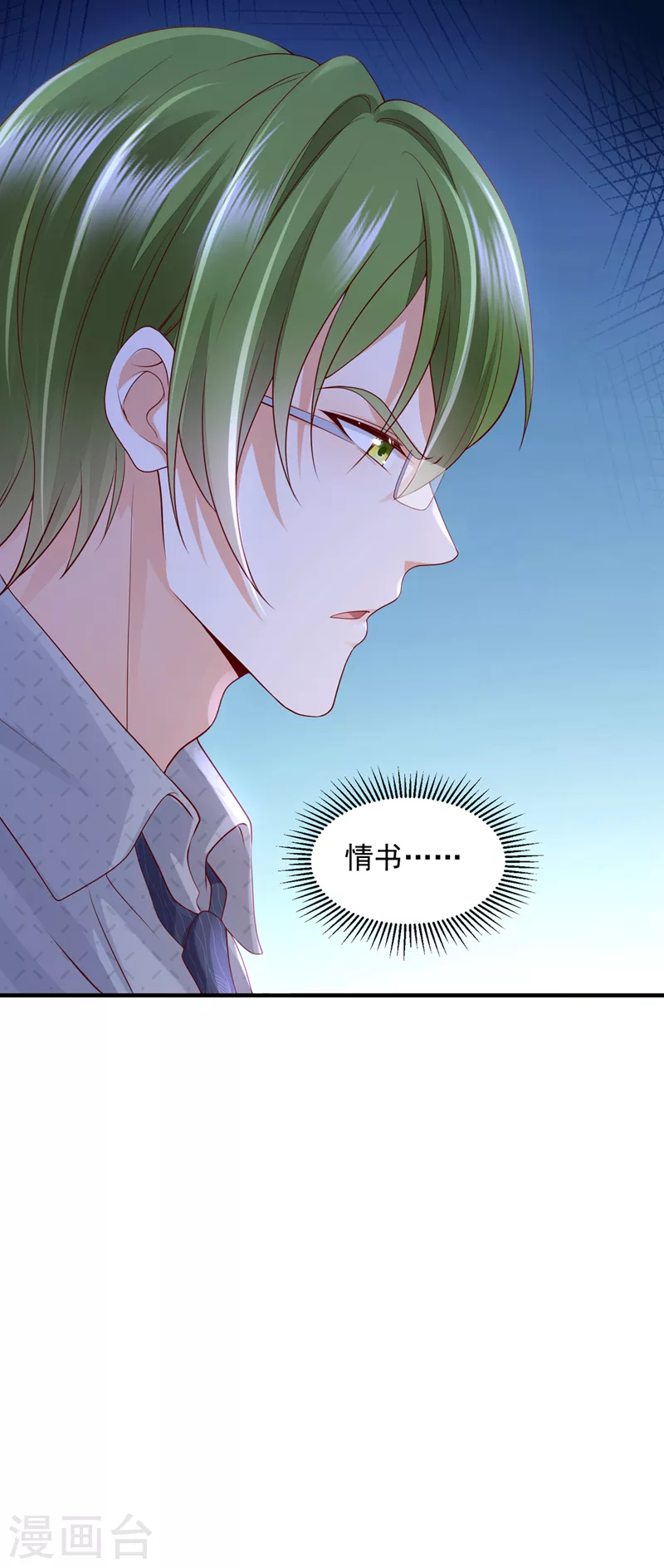 豪门天价前妻韩漫全集-第756话 真心话大冒险无删减无遮挡章节图片 