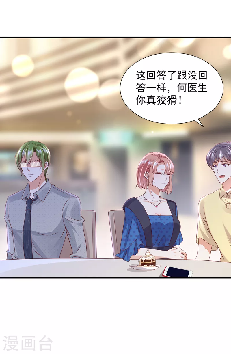 豪门天价前妻韩漫全集-第756话 真心话大冒险无删减无遮挡章节图片 