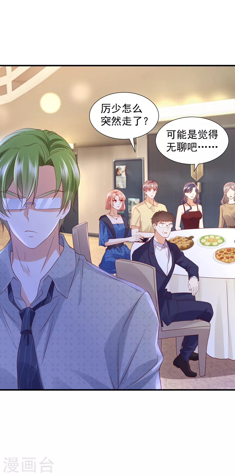 豪门天价前妻韩漫全集-第756话 真心话大冒险无删减无遮挡章节图片 