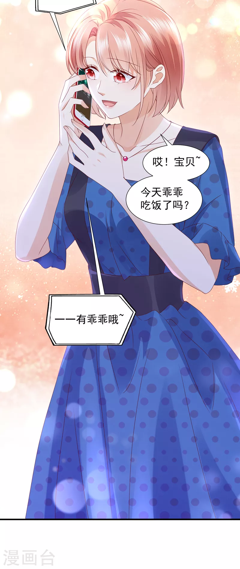 豪门天价前妻韩漫全集-第756话 真心话大冒险无删减无遮挡章节图片 
