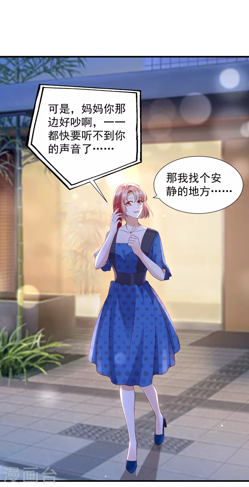 豪门天价前妻韩漫全集-第756话 真心话大冒险无删减无遮挡章节图片 