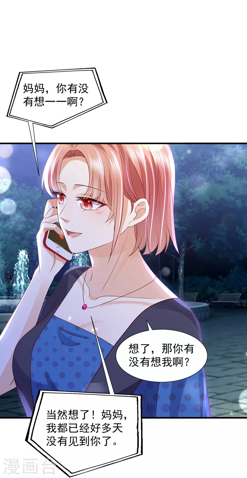 豪门天价前妻韩漫全集-第756话 真心话大冒险无删减无遮挡章节图片 