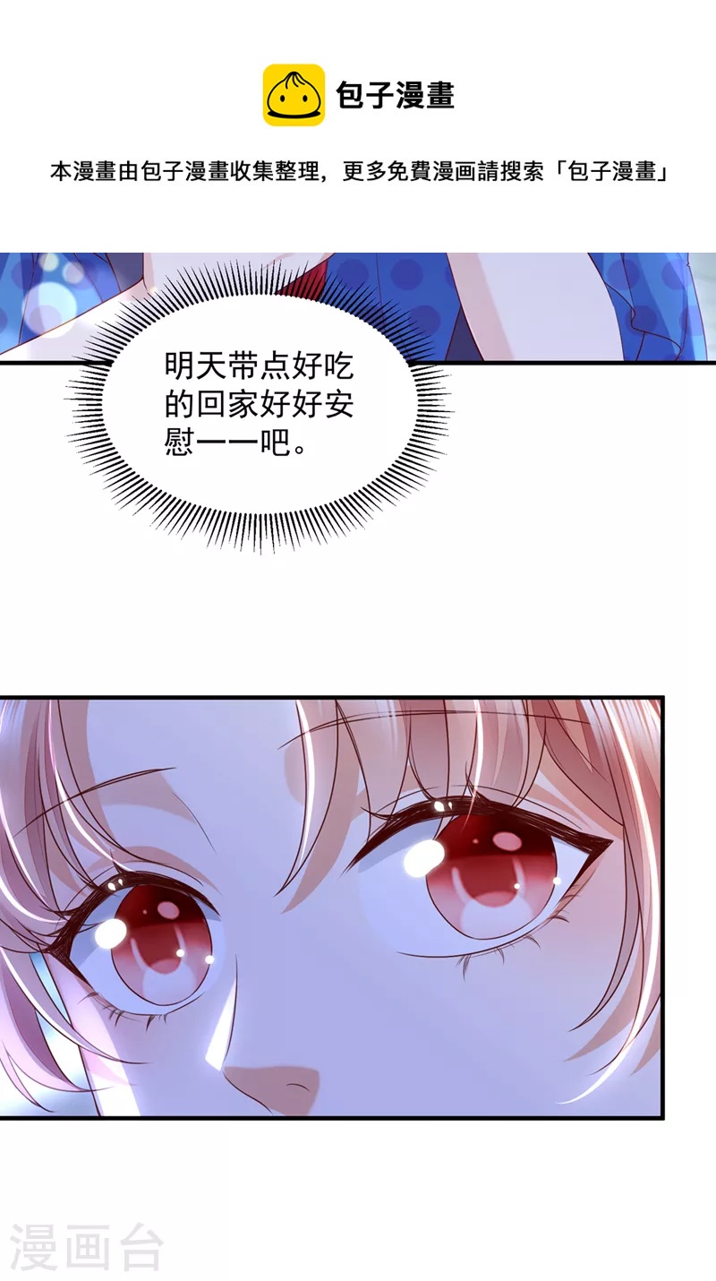 豪门天价前妻韩漫全集-第756话 真心话大冒险无删减无遮挡章节图片 