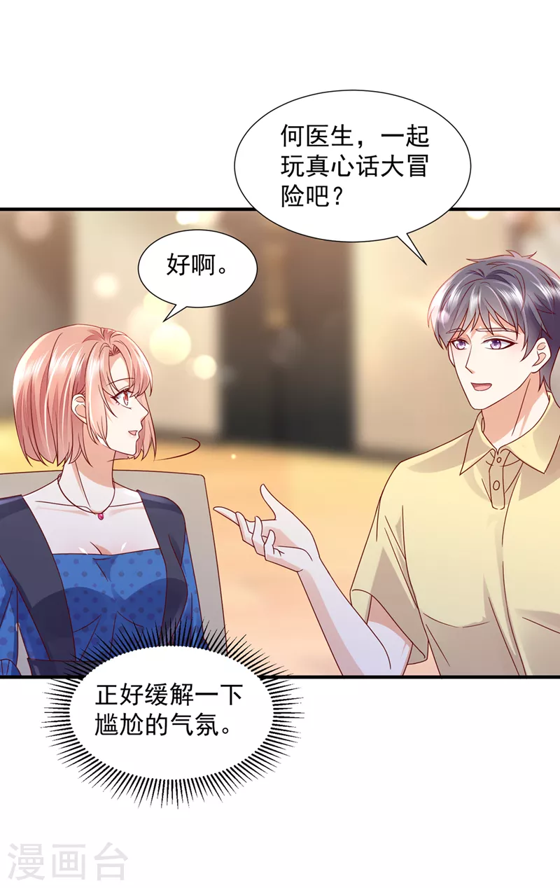 豪门天价前妻韩漫全集-第756话 真心话大冒险无删减无遮挡章节图片 