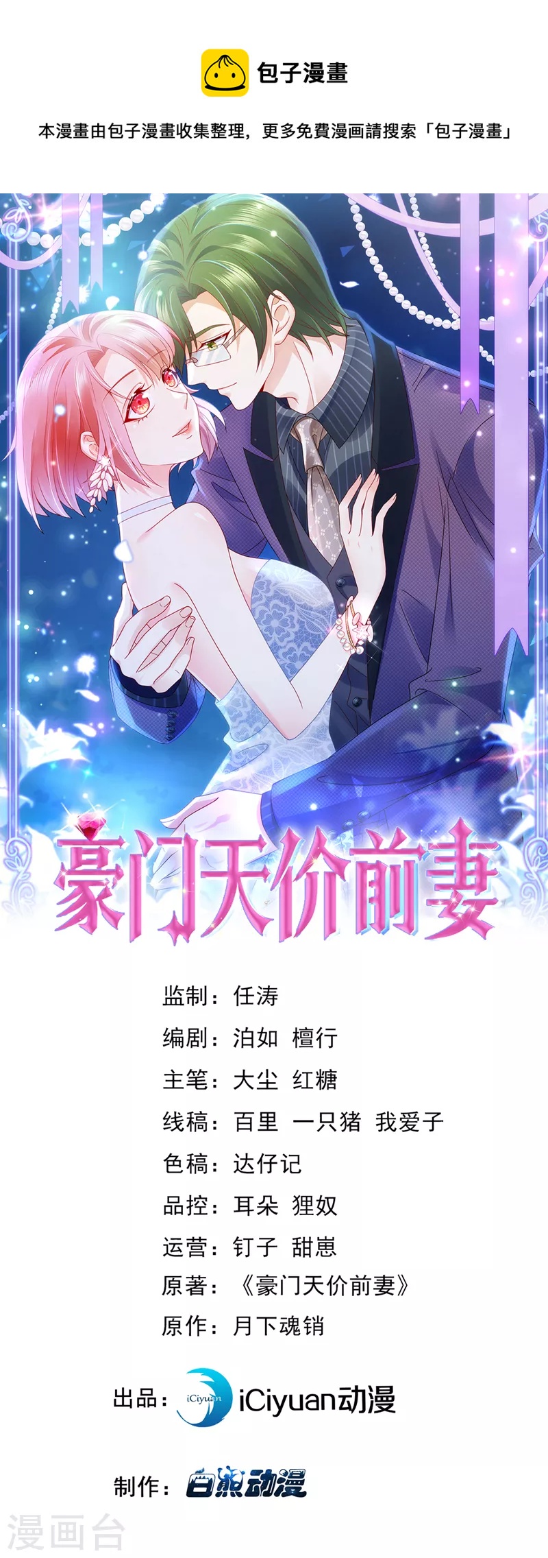 豪门天价前妻韩漫全集-第757话 再帮你一把无删减无遮挡章节图片 