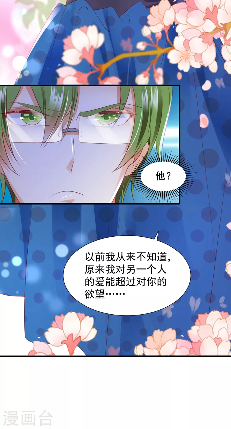 豪门天价前妻韩漫全集-第757话 再帮你一把无删减无遮挡章节图片 