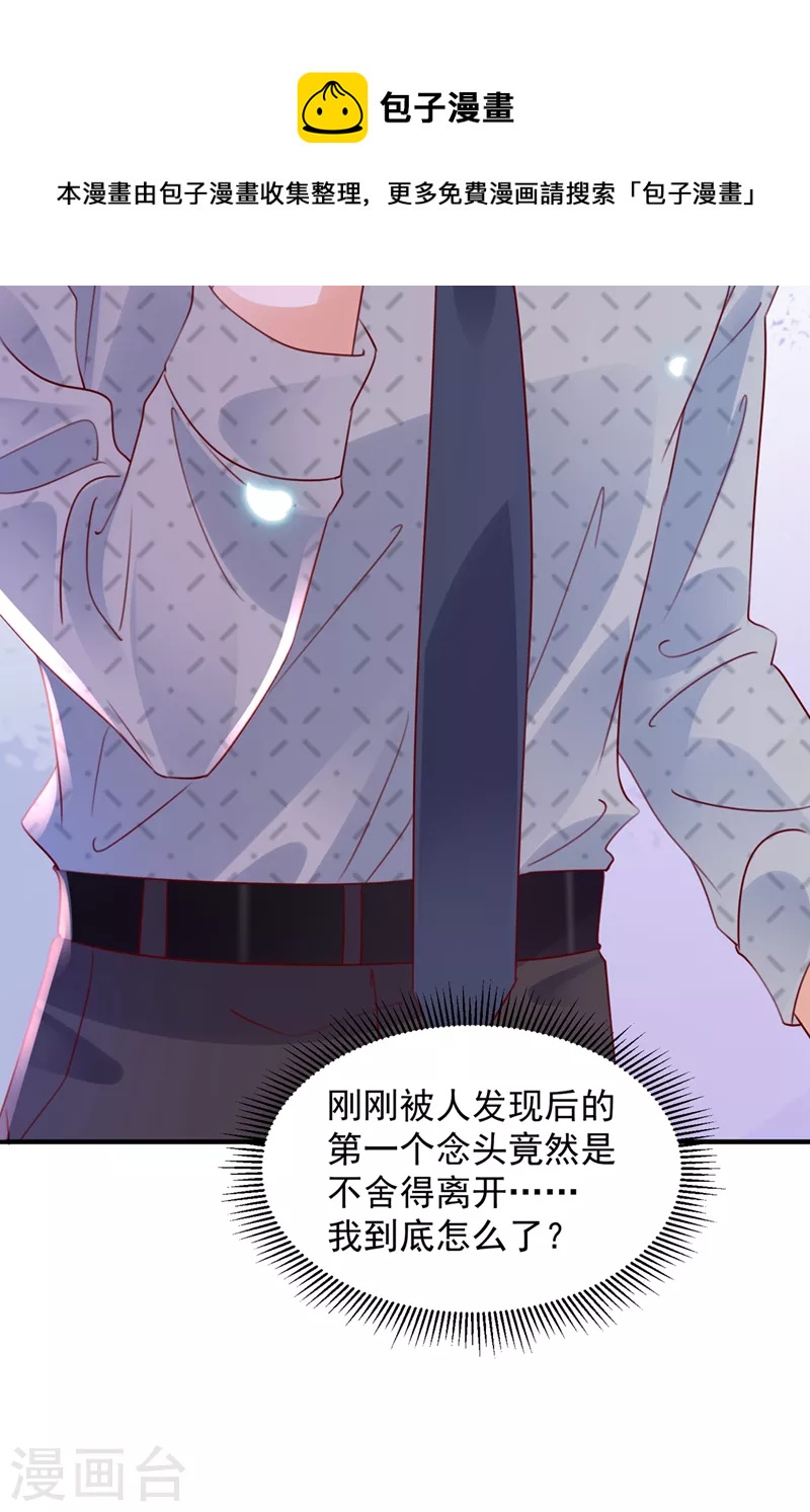 豪门天价前妻韩漫全集-第757话 再帮你一把无删减无遮挡章节图片 