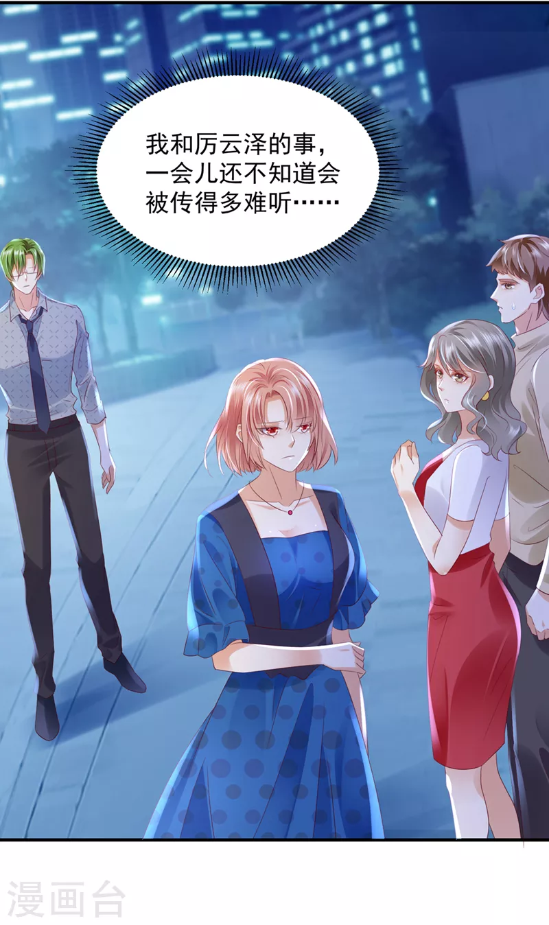豪门天价前妻韩漫全集-第758话 你咬我？！无删减无遮挡章节图片 