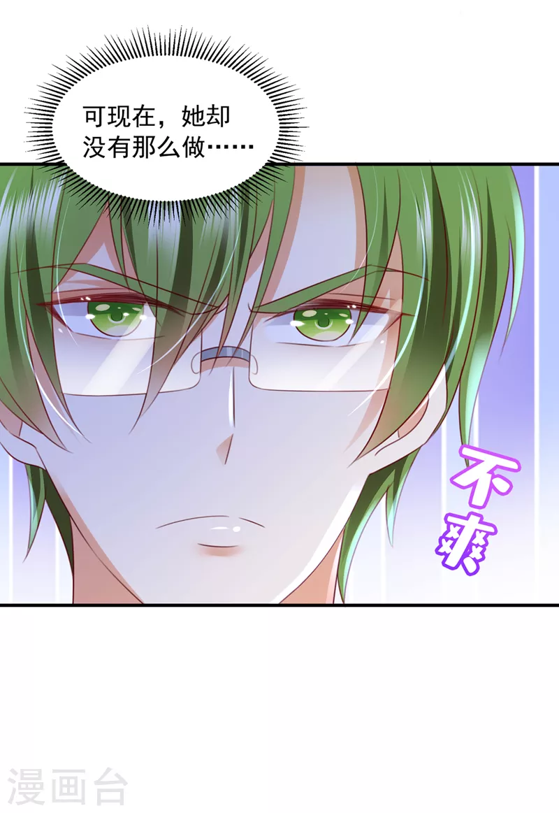 豪门天价前妻韩漫全集-第758话 你咬我？！无删减无遮挡章节图片 