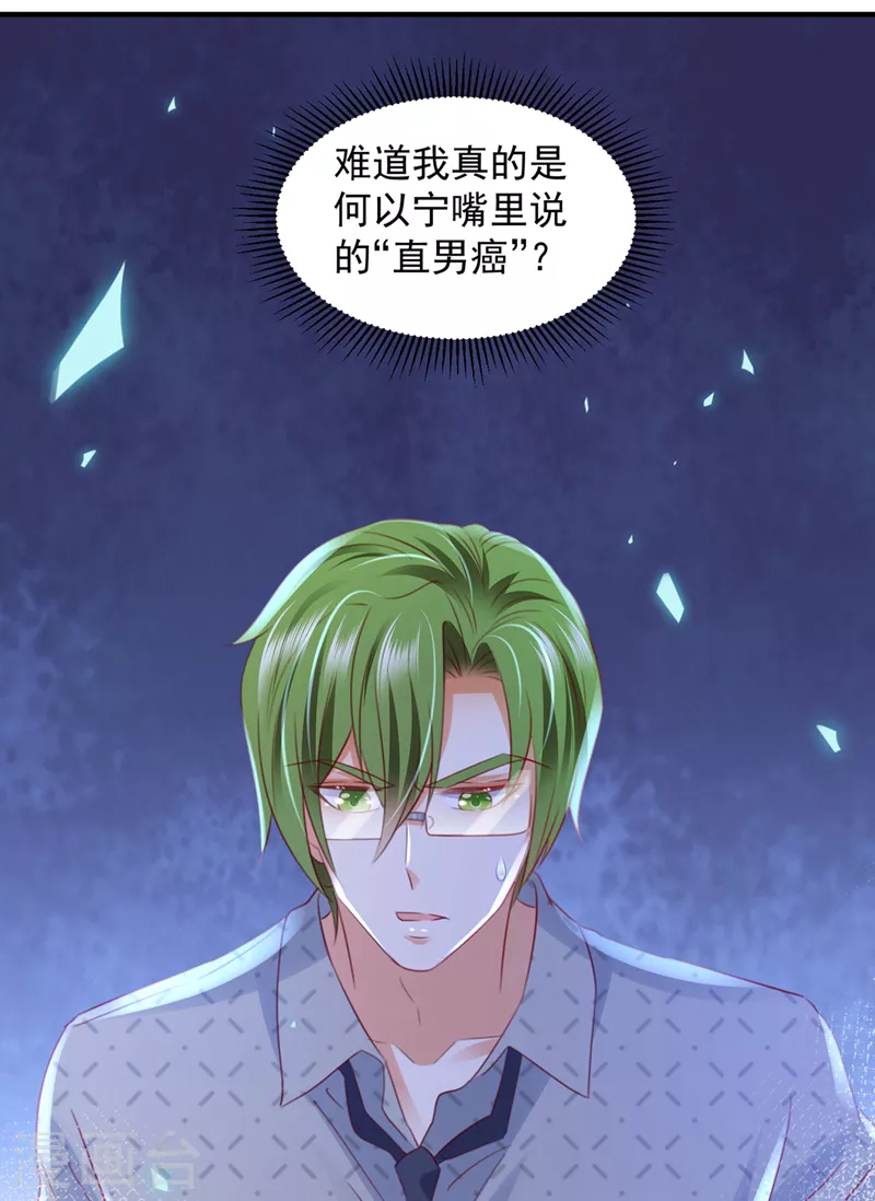 豪门天价前妻韩漫全集-第758话 你咬我？！无删减无遮挡章节图片 