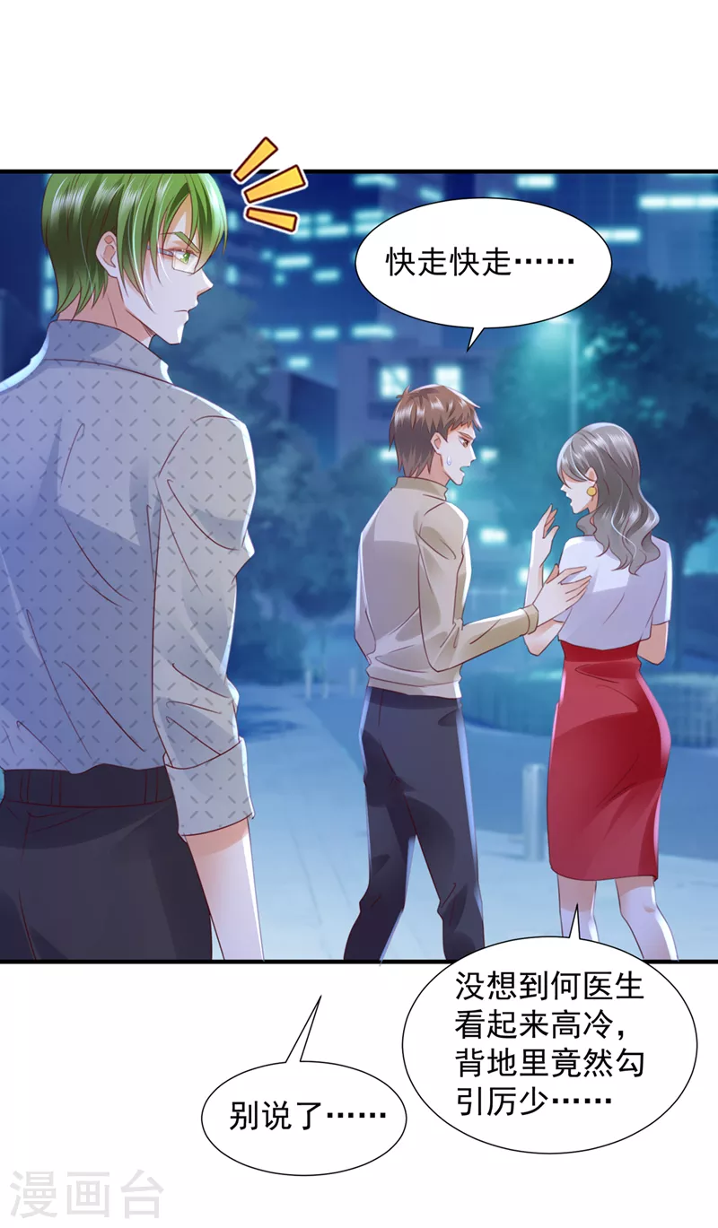 豪门天价前妻韩漫全集-第758话 你咬我？！无删减无遮挡章节图片 