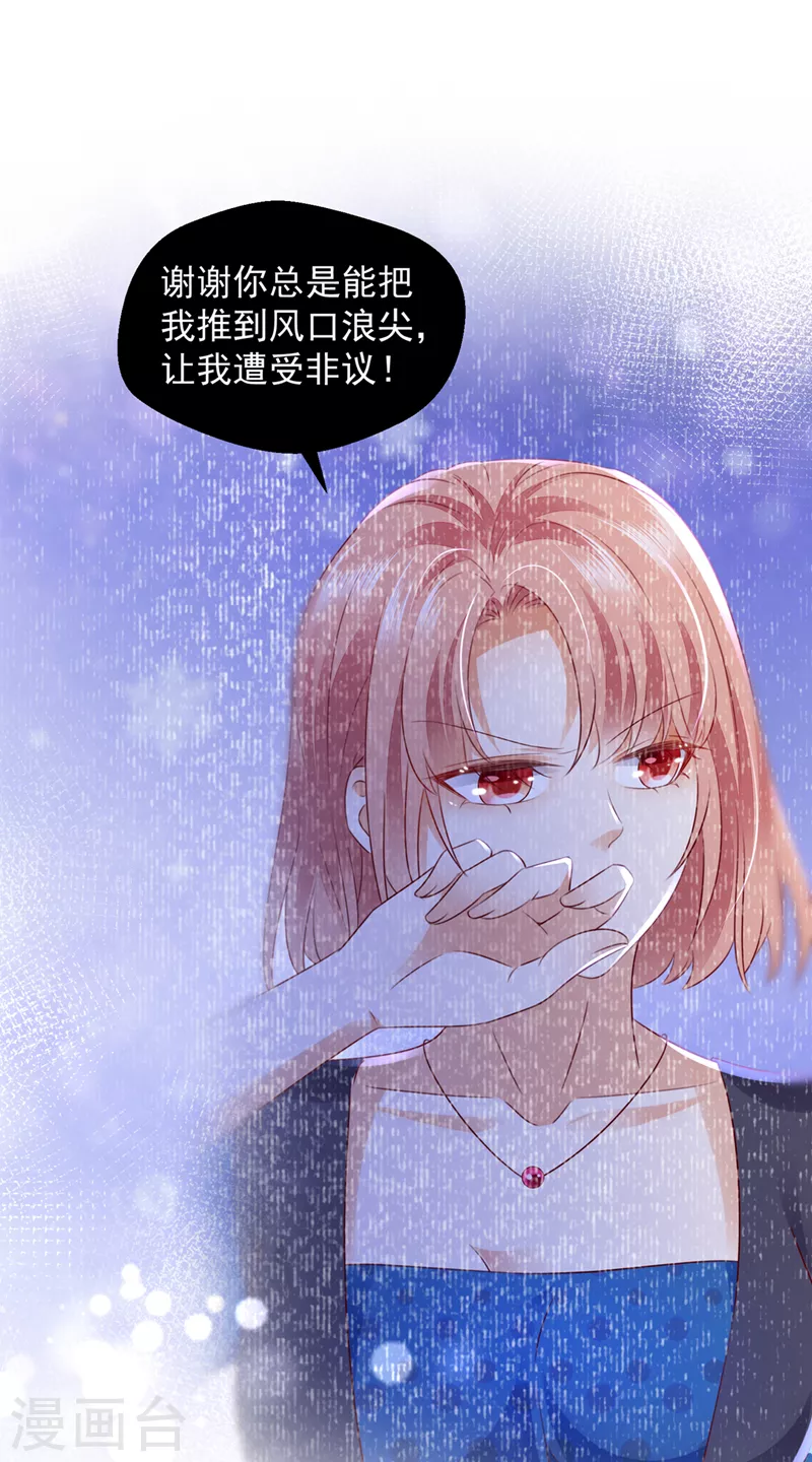 豪门天价前妻韩漫全集-第758话 你咬我？！无删减无遮挡章节图片 