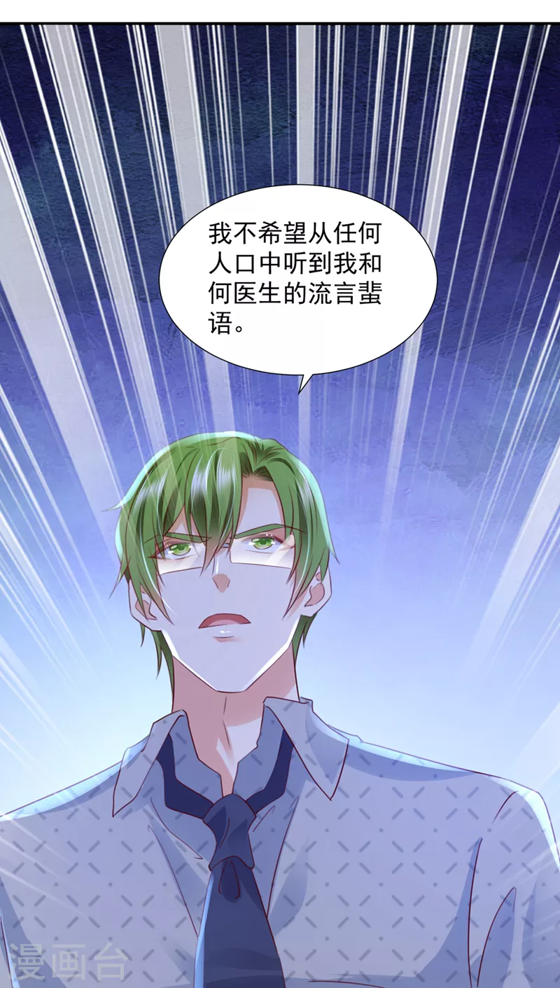 豪门天价前妻韩漫全集-第758话 你咬我？！无删减无遮挡章节图片 