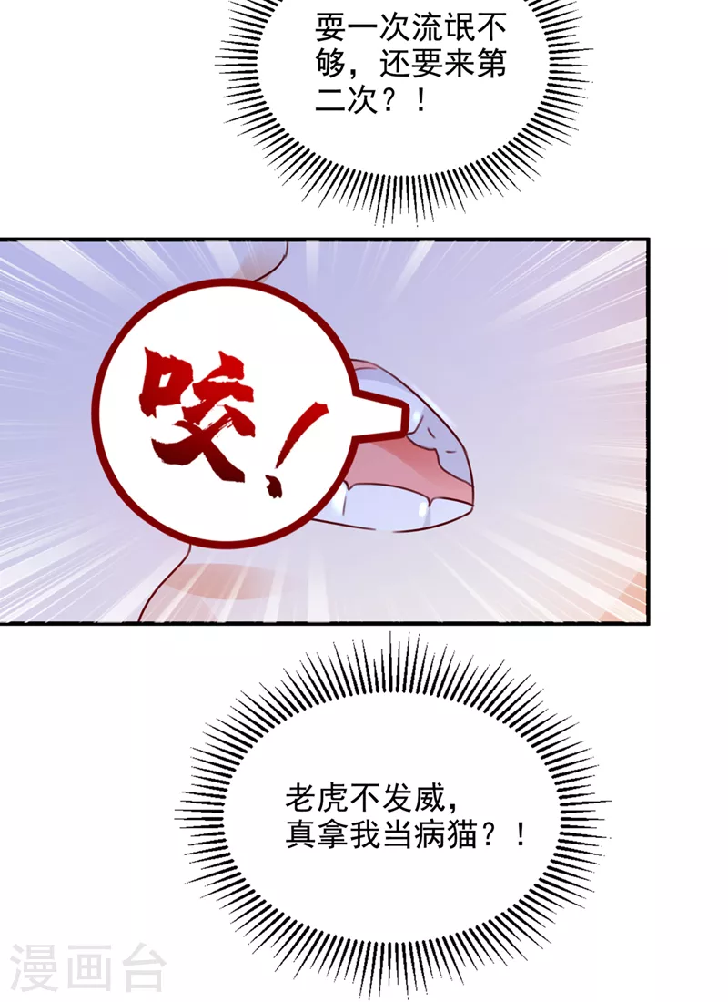 豪门天价前妻韩漫全集-第758话 你咬我？！无删减无遮挡章节图片 