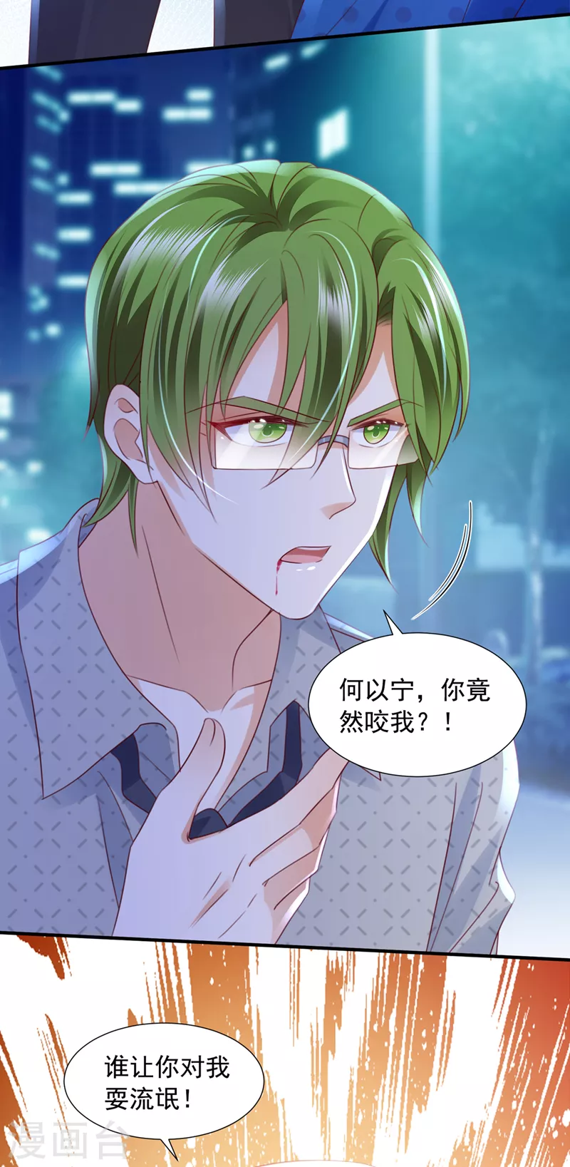 豪门天价前妻韩漫全集-第758话 你咬我？！无删减无遮挡章节图片 