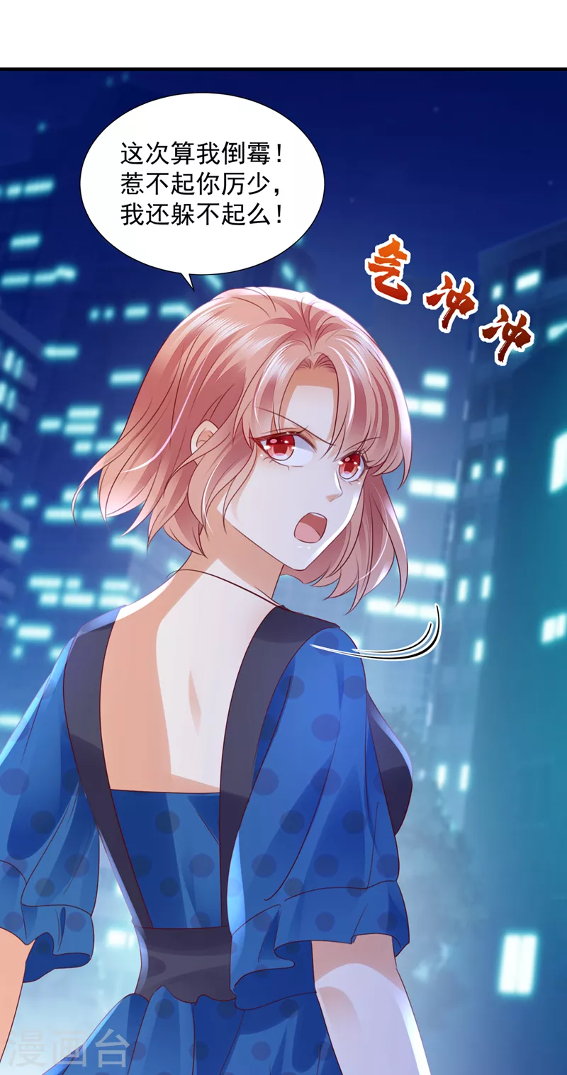 豪门天价前妻韩漫全集-第758话 你咬我？！无删减无遮挡章节图片 