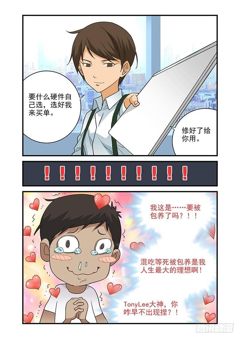 好巧啊，你也是直男？韩漫全集-第11话无删减无遮挡章节图片 