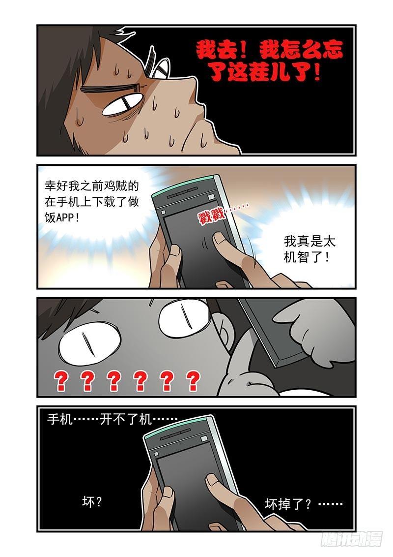 好巧啊，你也是直男？韩漫全集-第13话无删减无遮挡章节图片 