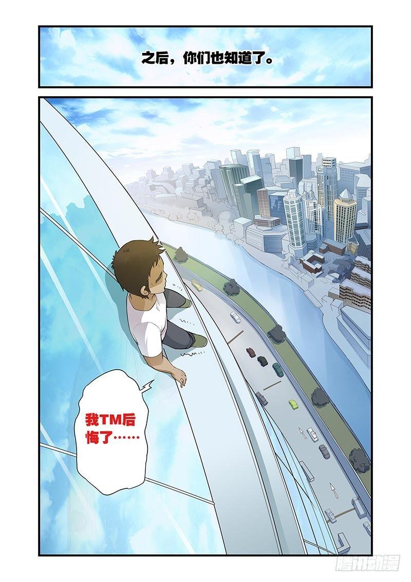 好巧啊，你也是直男？韩漫全集-第3话无删减无遮挡章节图片 