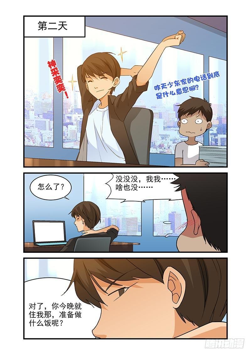 好巧啊，你也是直男？韩漫全集-第22话无删减无遮挡章节图片 