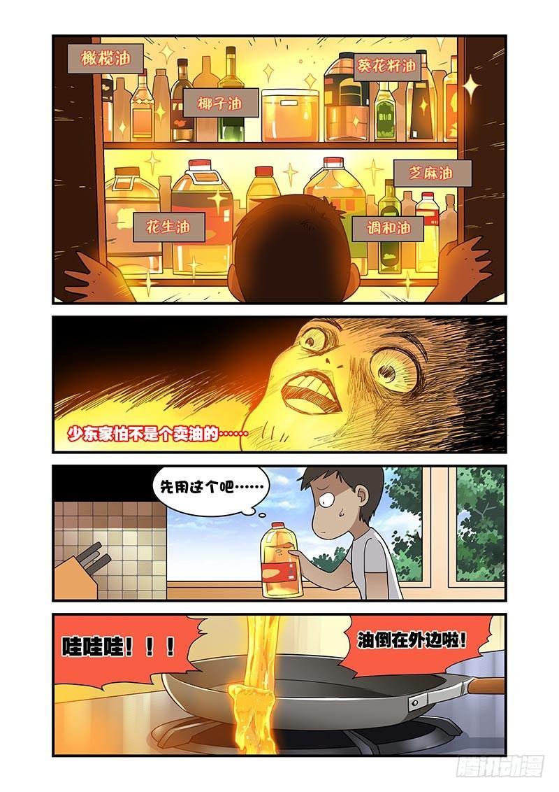 好巧啊，你也是直男？韩漫全集-第24话无删减无遮挡章节图片 
