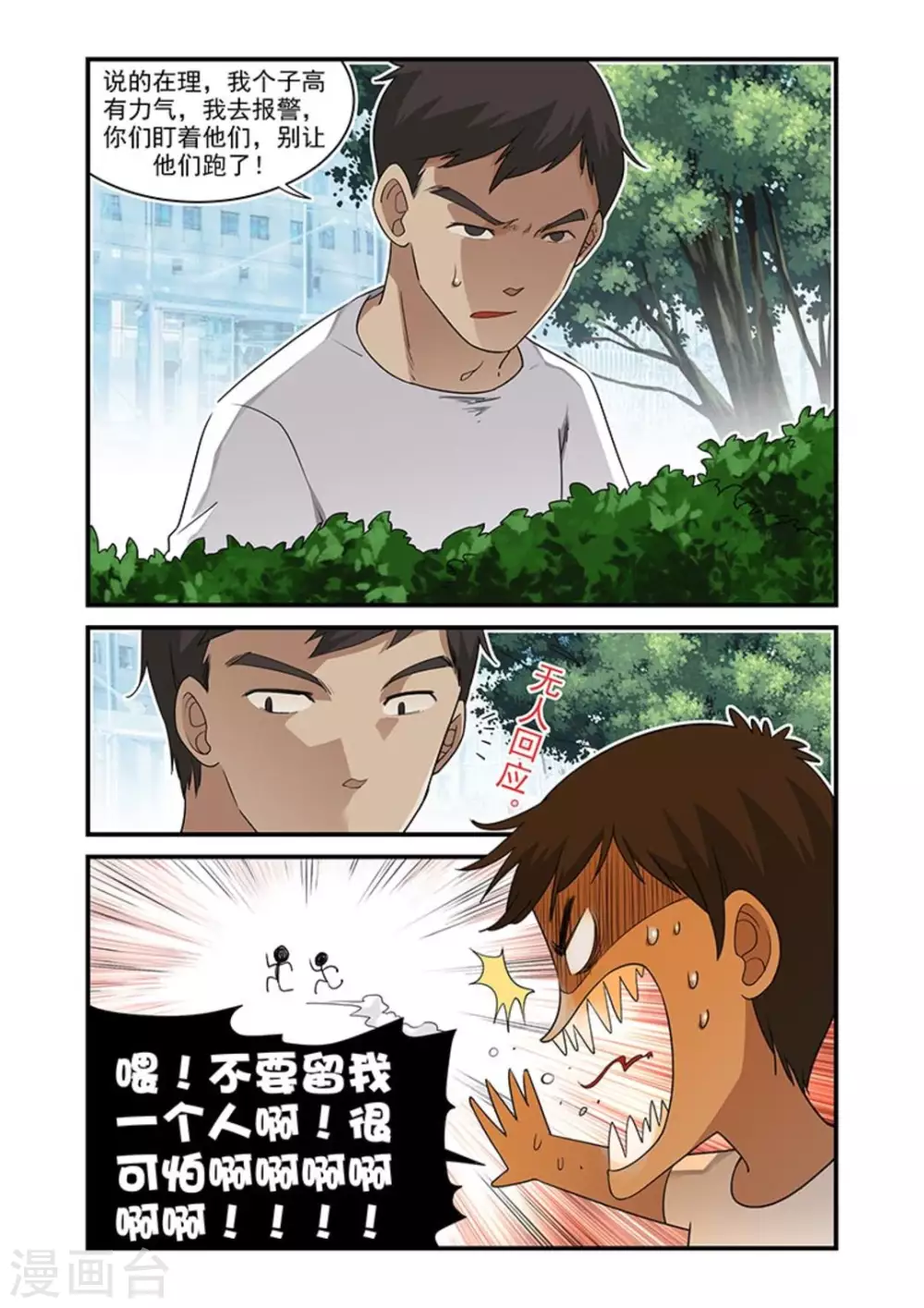 好巧啊，你也是直男？韩漫全集-第34话无删减无遮挡章节图片 