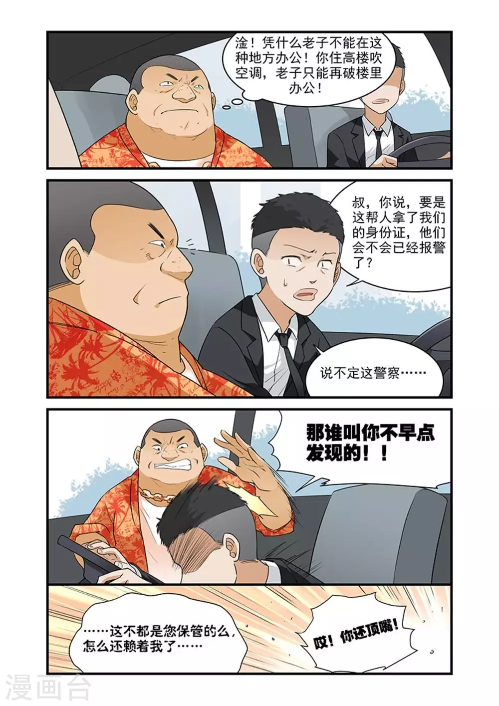 好巧啊，你也是直男？韩漫全集-第34话无删减无遮挡章节图片 