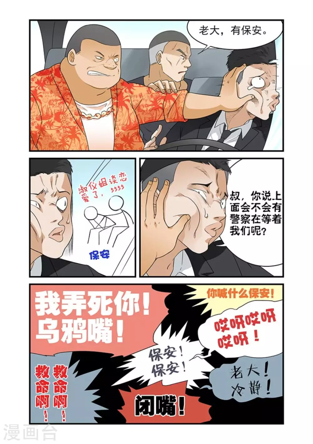 好巧啊，你也是直男？韩漫全集-第34话无删减无遮挡章节图片 