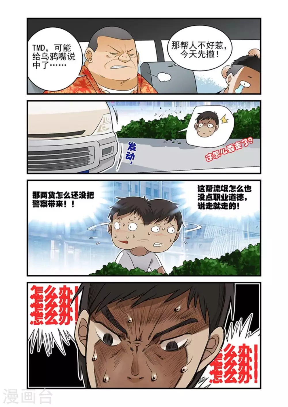 好巧啊，你也是直男？韩漫全集-第34话无删减无遮挡章节图片 