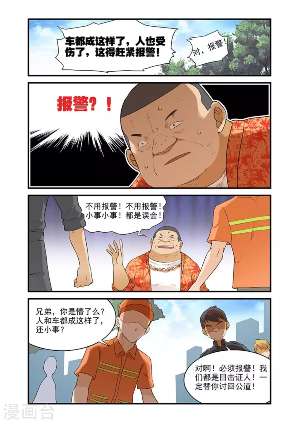 好巧啊，你也是直男？韩漫全集-第36话无删减无遮挡章节图片 