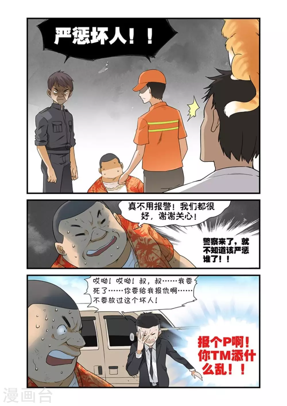 好巧啊，你也是直男？韩漫全集-第36话无删减无遮挡章节图片 