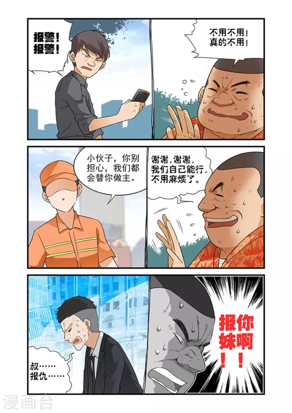 好巧啊，你也是直男？韩漫全集-第36话无删减无遮挡章节图片 