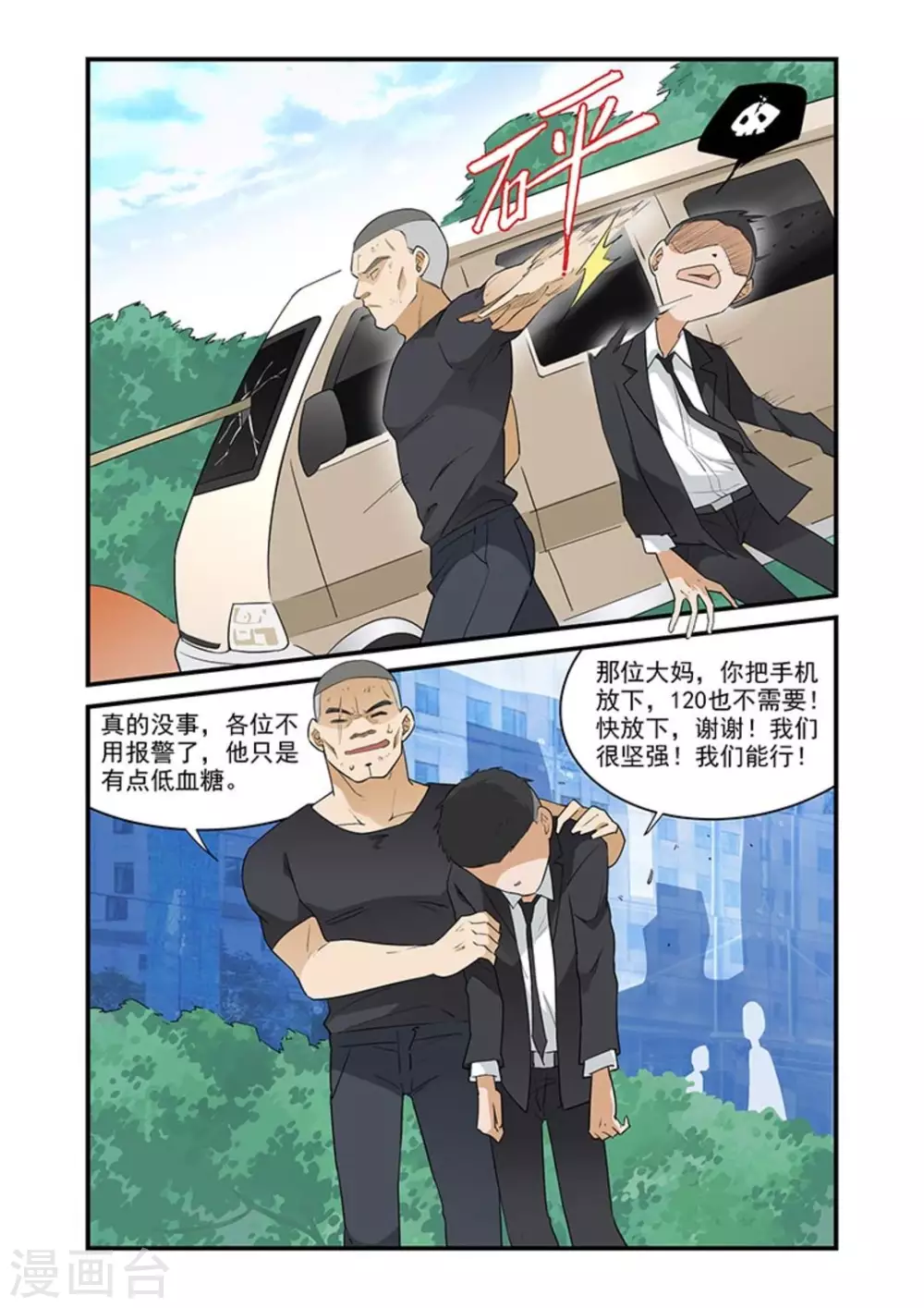 好巧啊，你也是直男？韩漫全集-第36话无删减无遮挡章节图片 