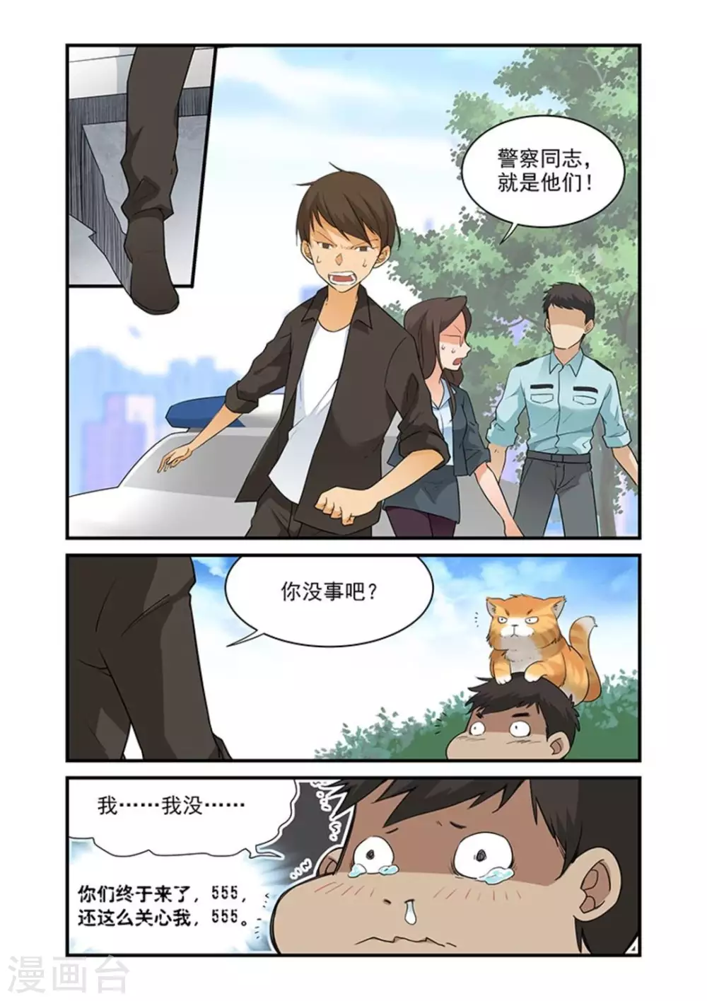 好巧啊，你也是直男？韩漫全集-第37话无删减无遮挡章节图片 