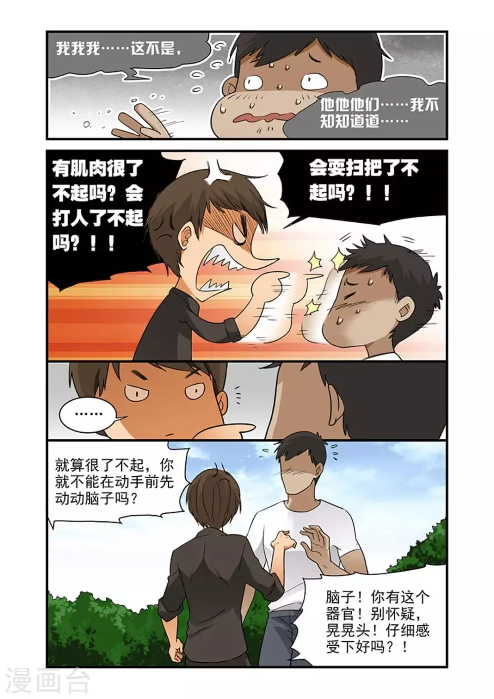 好巧啊，你也是直男？韩漫全集-第37话无删减无遮挡章节图片 
