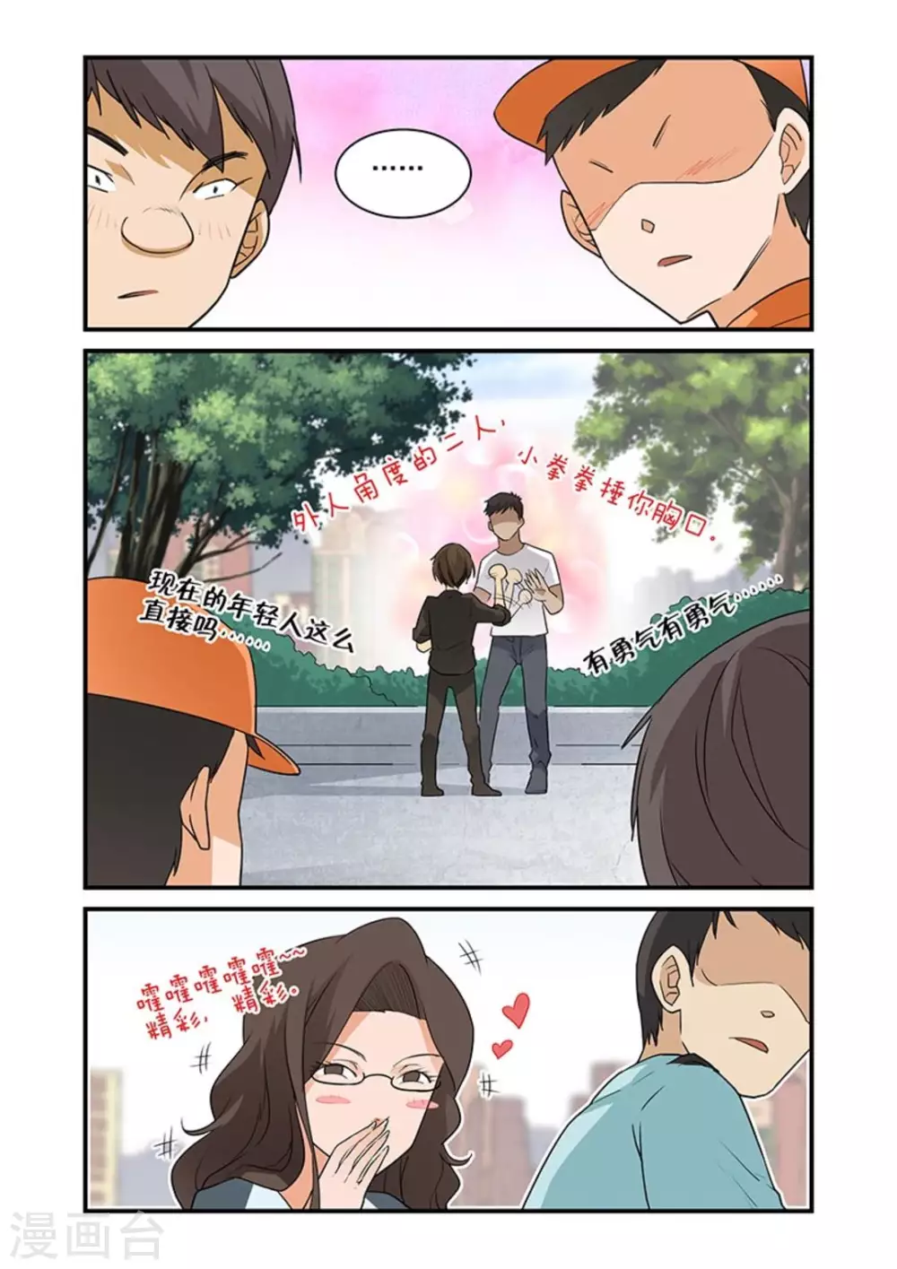 好巧啊，你也是直男？韩漫全集-第37话无删减无遮挡章节图片 