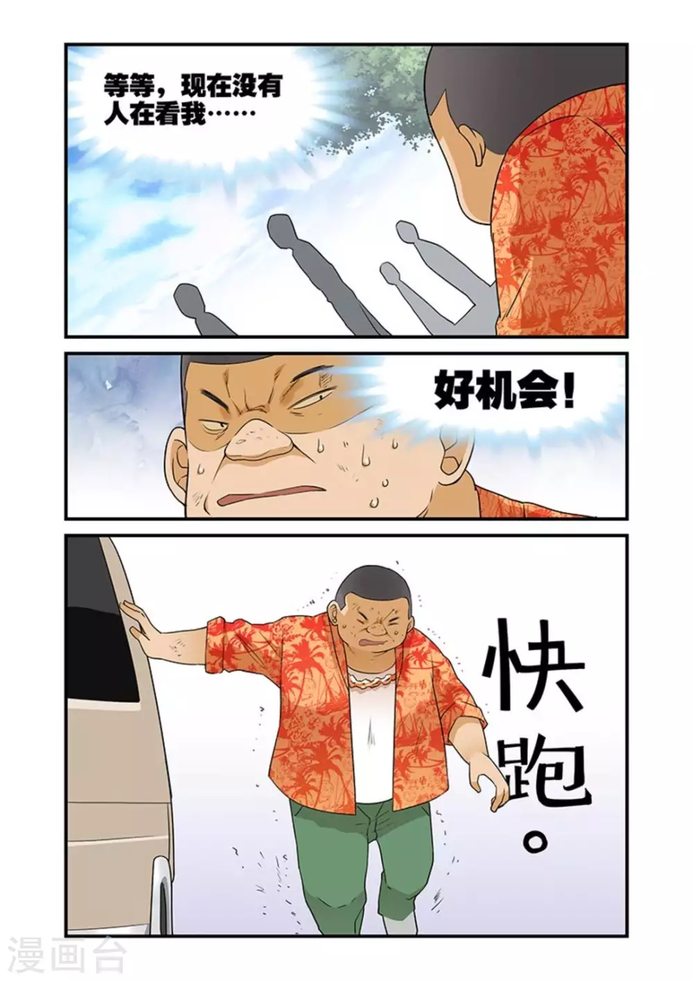 好巧啊，你也是直男？韩漫全集-第37话无删减无遮挡章节图片 