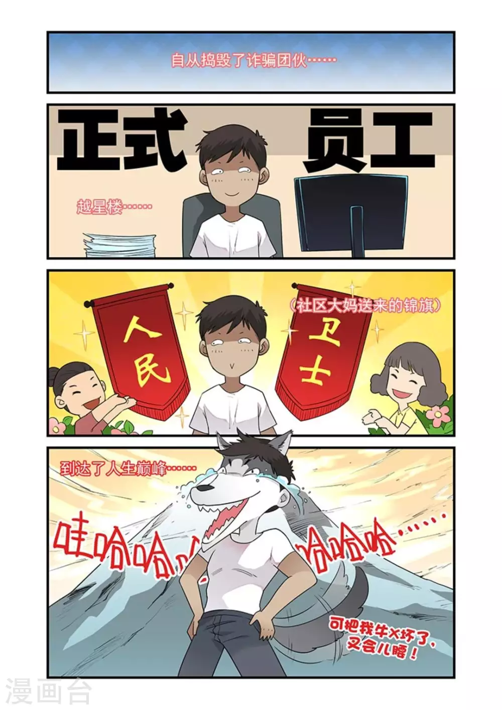 好巧啊，你也是直男？韩漫全集-第38话无删减无遮挡章节图片 