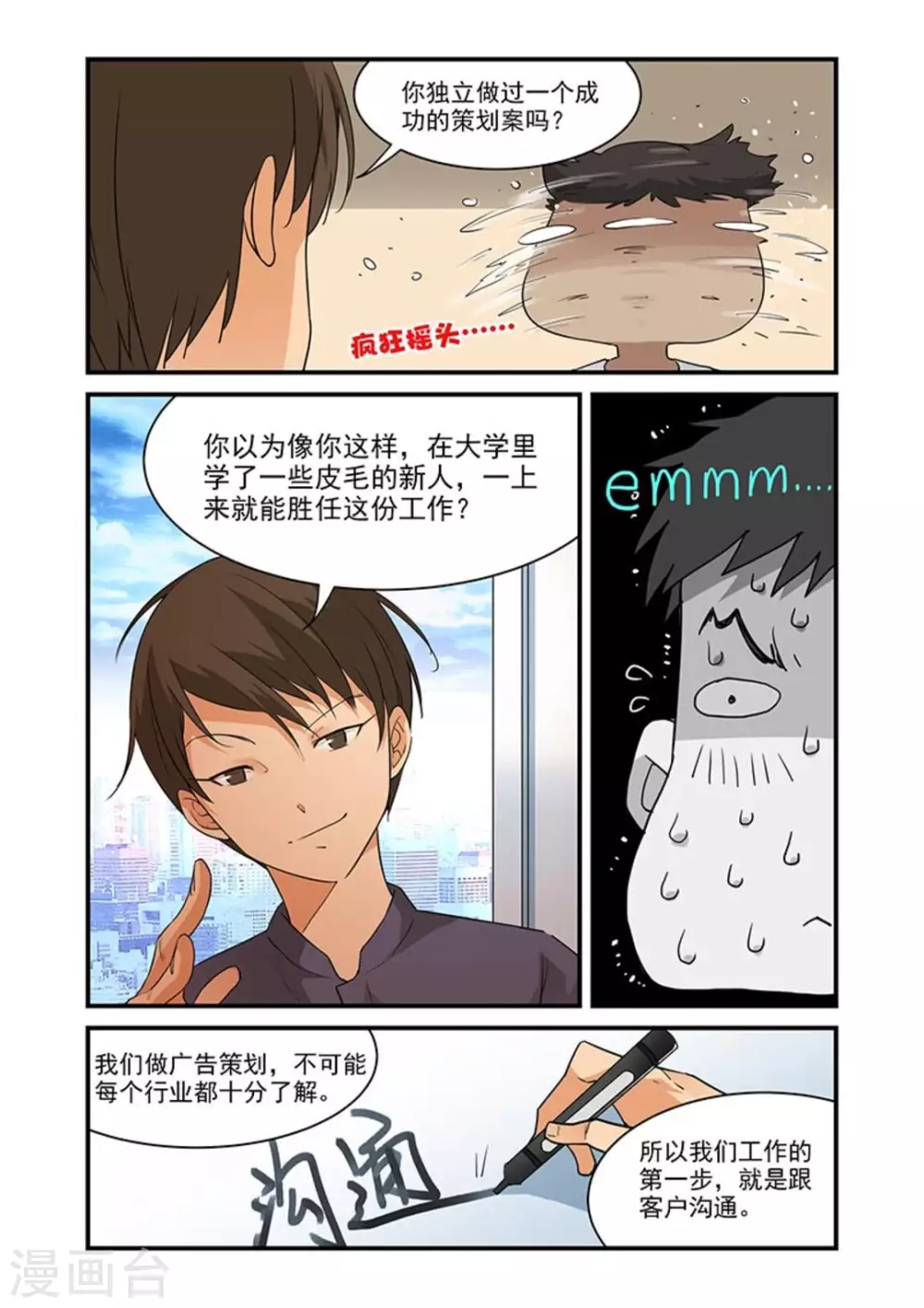 好巧啊，你也是直男？韩漫全集-第38话无删减无遮挡章节图片 