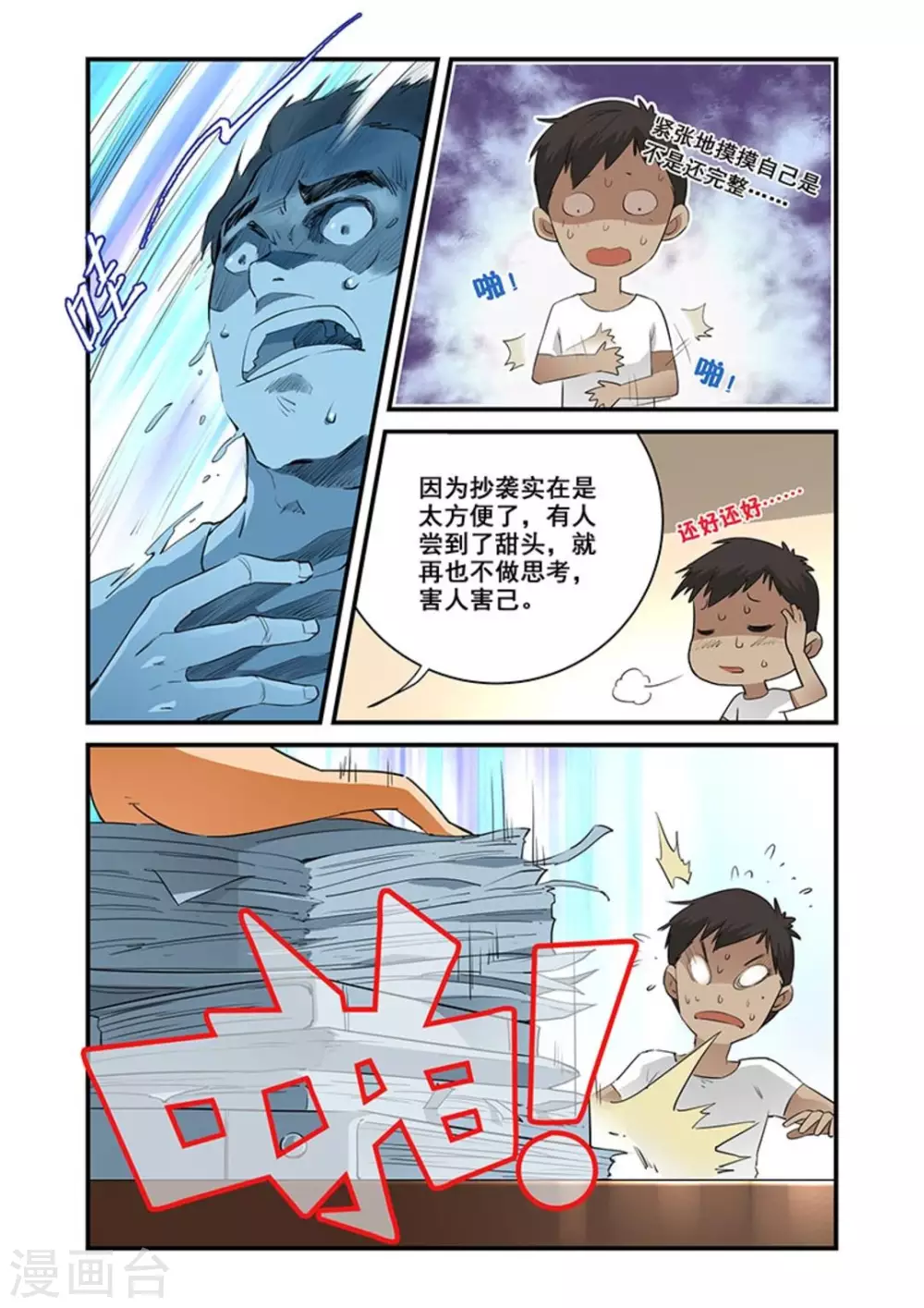 好巧啊，你也是直男？韩漫全集-第39话无删减无遮挡章节图片 