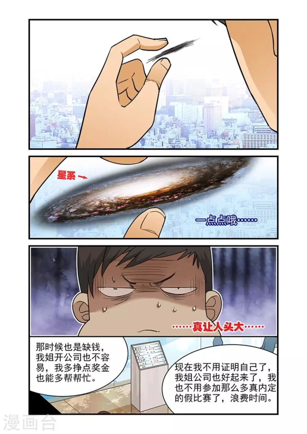 好巧啊，你也是直男？韩漫全集-第40话无删减无遮挡章节图片 