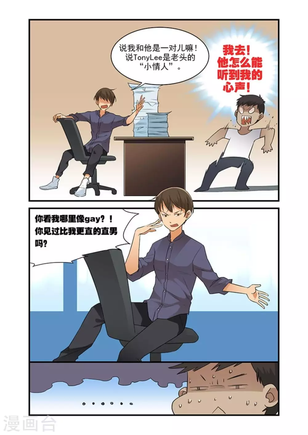 好巧啊，你也是直男？韩漫全集-第40话无删减无遮挡章节图片 