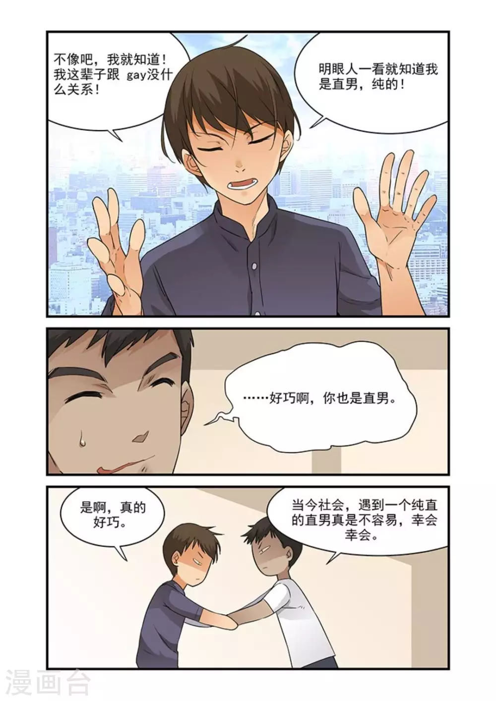 好巧啊，你也是直男？韩漫全集-第40话无删减无遮挡章节图片 