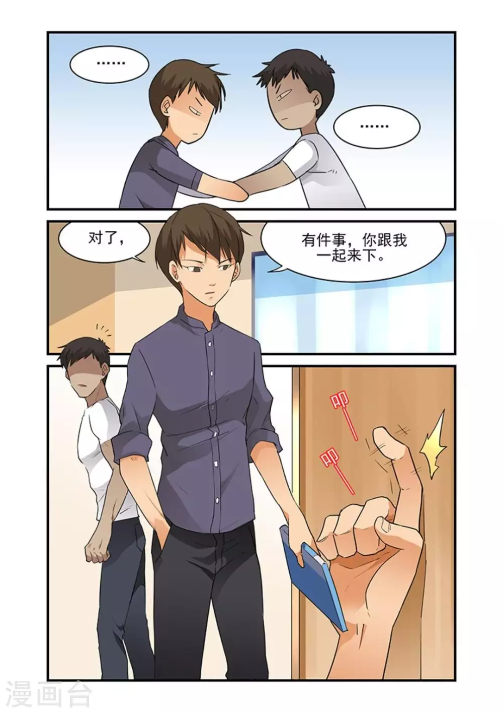 好巧啊，你也是直男？韩漫全集-第40话无删减无遮挡章节图片 