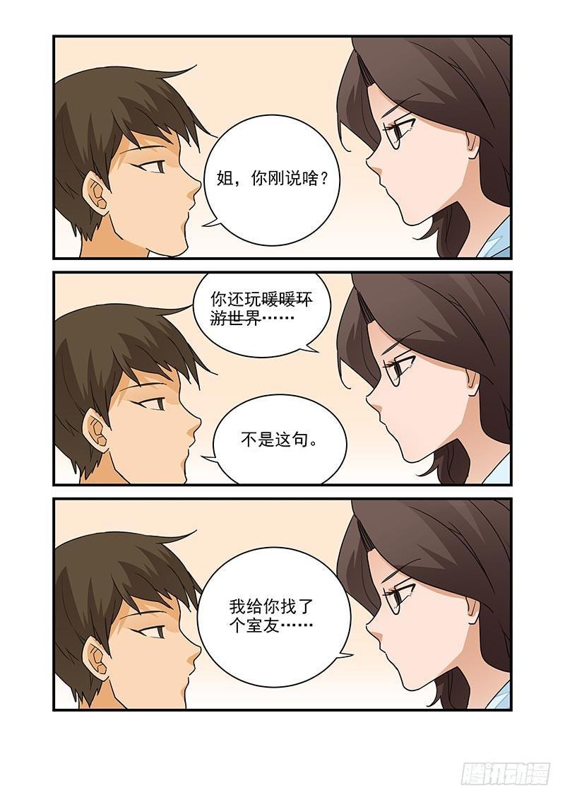 好巧啊，你也是直男？韩漫全集-第6话无删减无遮挡章节图片 