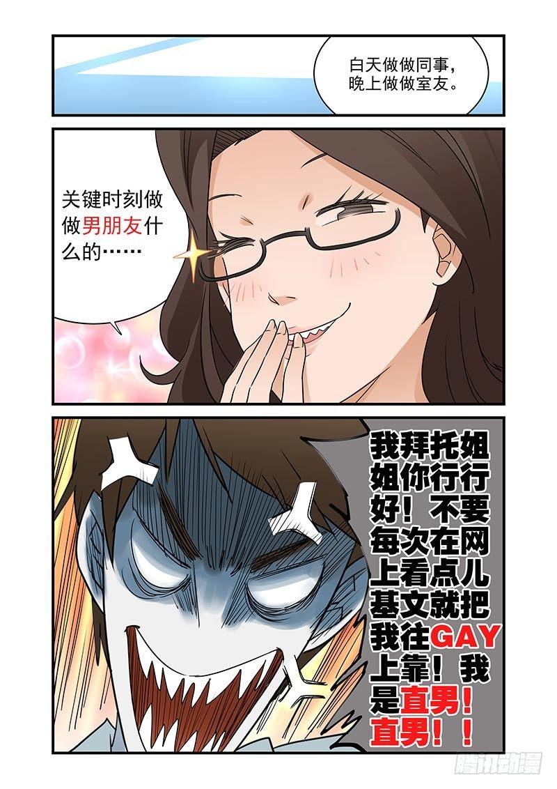 好巧啊，你也是直男？韩漫全集-第7话无删减无遮挡章节图片 
