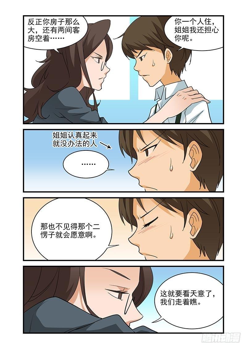 好巧啊，你也是直男？韩漫全集-第8话无删减无遮挡章节图片 
