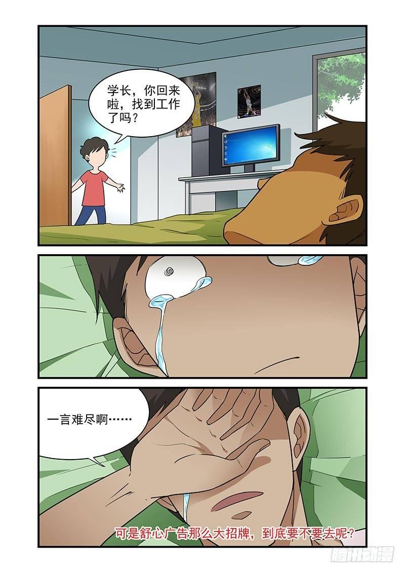 好巧啊，你也是直男？韩漫全集-第8话无删减无遮挡章节图片 